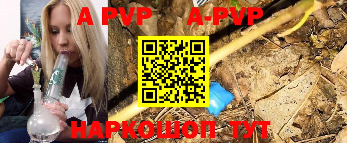 Alpha-PVP Crystall  A PVP  APVP VHQ  Вход с VPN  Шарыпово  А ПВП Соль 