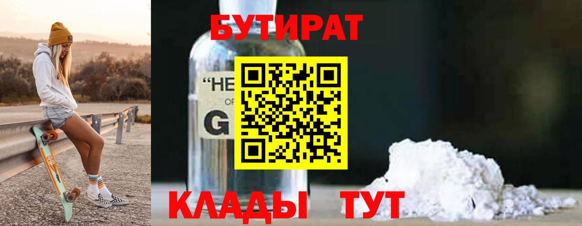 Бутират 99% Шарыпово