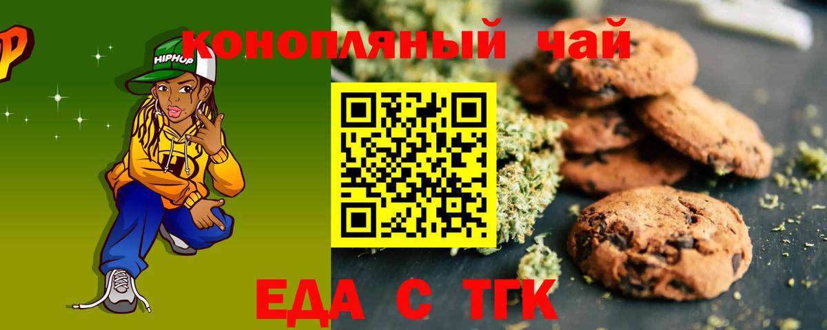 Еда ТГК марихуана  Вход с VPN  Шарыпово 