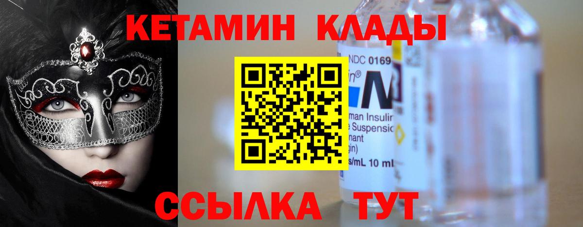 КЕТАМИН ketamine Шарыпово