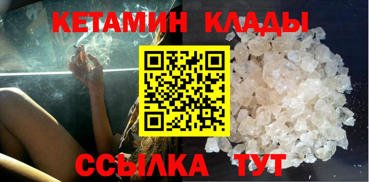 КЕТАМИН VHQ  Вход с VPN  Шарыпово 