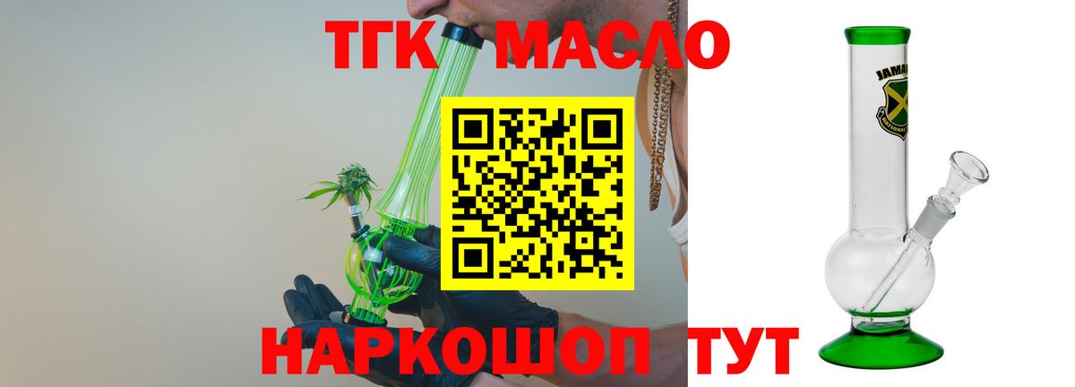 ТГК гашишное масло Шарыпово